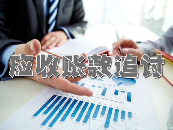 江陰討債公司