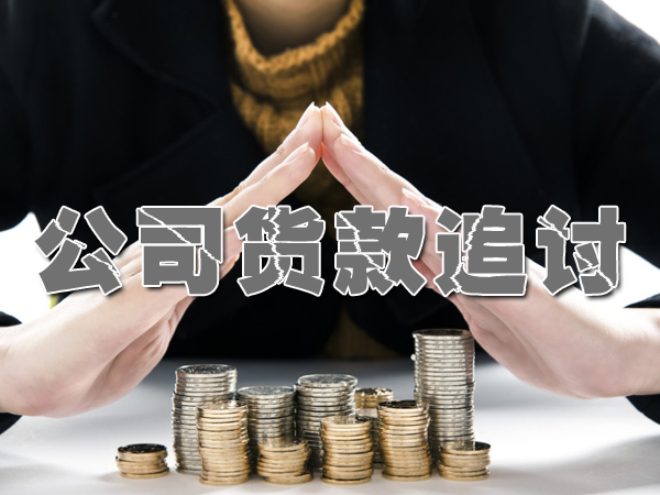 江陰清債公司