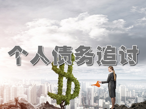 江陰催收公司